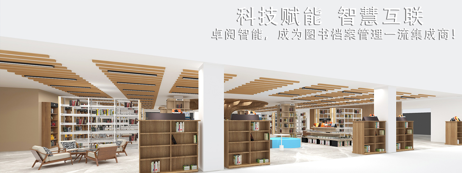 科技賦能 智慧互聯_移動檔案柜_智能密集架_智能書架_自助辦證機_鋼制文件柜_檔案柜_廣東卓閱智能科技有限公司